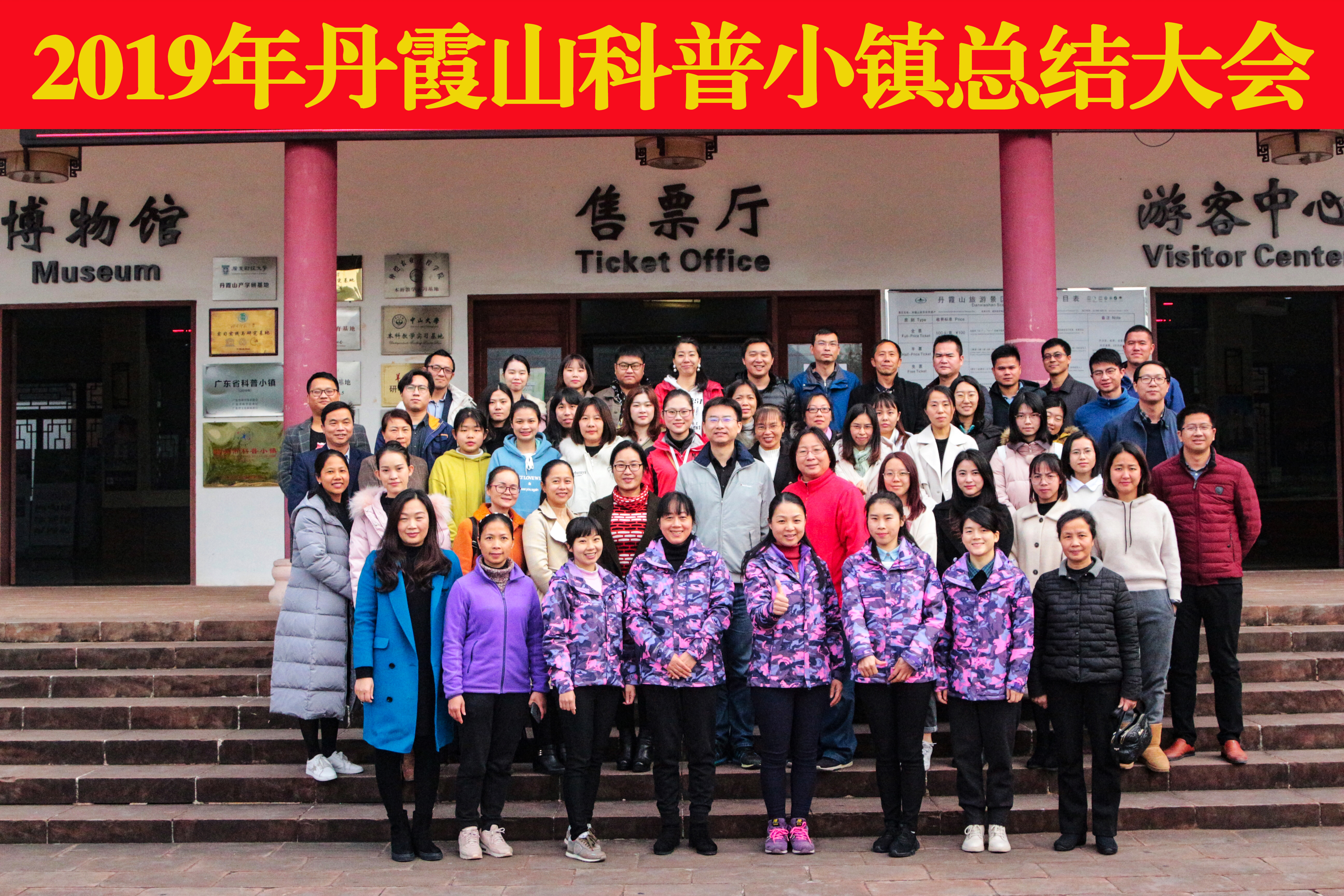 Participants are enthusiastic in science popularization activities of Danxiashan.jpg