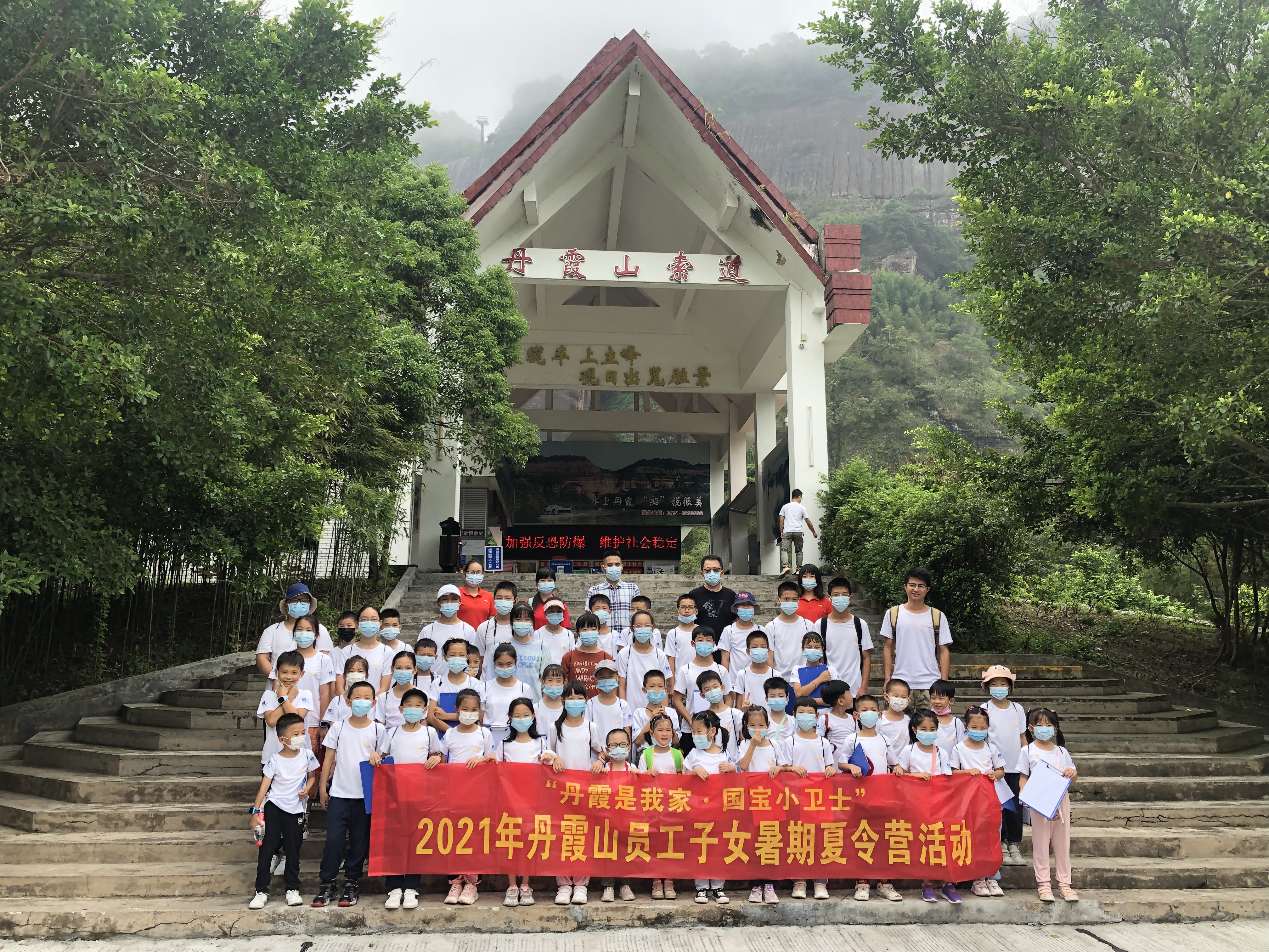 Science Popularization Camp for Children of Danxiashan Employees held