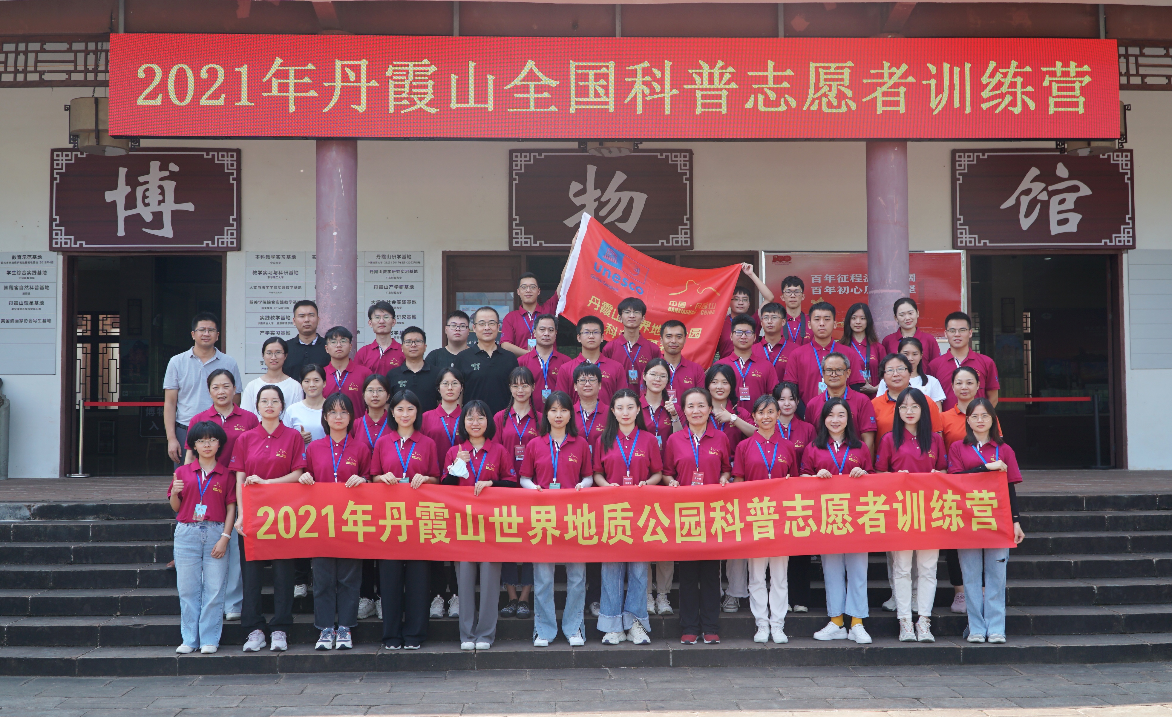 2021 Danxiashan UGGp Science Popularization Volunteer Training Camp Held