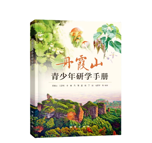 丹霞山青少年研学手册.jpg