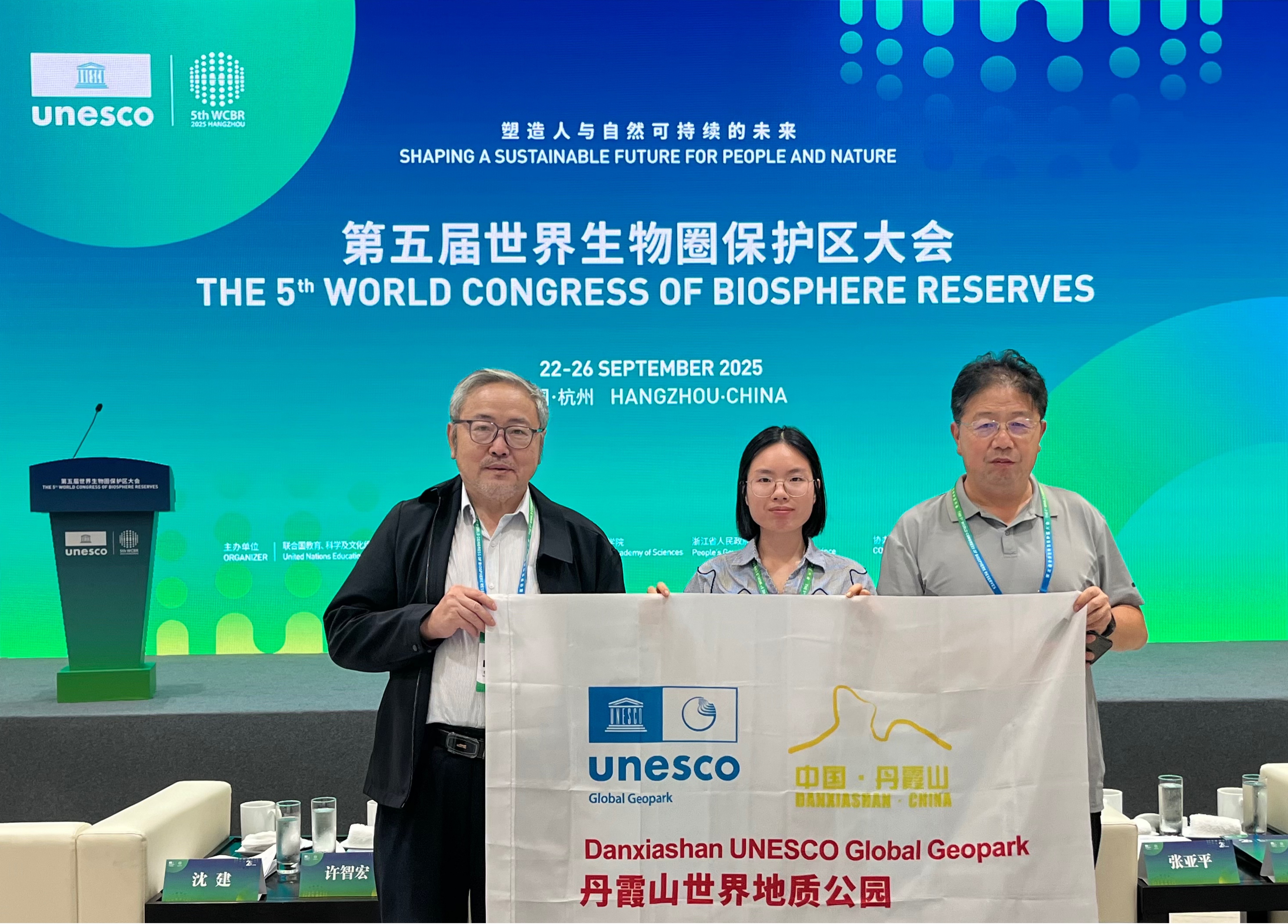 丹霞山参加第五届世界生物圈保护区大会 分享生态教育驱动保育实践案例