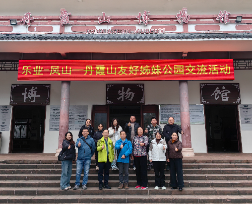 深化姊妹情谊 共谋发展新篇——乐业-凤山赴丹霞山考察交流